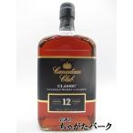 カナディアンクラブ (スモールバッチ表記なし) 12年 並行品 40度 750ml