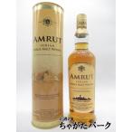 アムルット (アムラット) シングルモルト (インディアンモルト) 正規品 46度 700ml