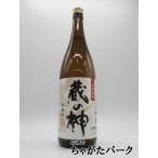 【焼酎祭り1680円均一】 山元酒造 蔵