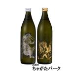 【ゴジラvsキングギドラ】 【2本セット】 神酒造 ゴジラ キングギドラ 宇宙焼酎 芋焼酎 25度 900ml×2本セット