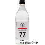 笹一 アルコール 77 ウォッカ 77度 500ml ■当店では菊水と並んで大人気！ 【佐川急便で発送】