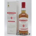 【新ボトル】 ベンロマック (BENROMACH) 10年 正規品 43度 700ml