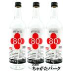 【3本セット】 佐多宗二商店 ジャパニーズ エタノール 80 【飲用不可】 80度 720ml×3本 ■KAKUTAMA VODKAの後継品  【佐川