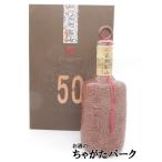 紹興酒 古越龍山 陳醸50年 陶器ボト