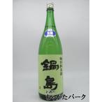 富久千代酒造 鍋島 特別純米 生酒 グリーンラベル 2022年12月製造 1800ml ■要冷蔵