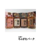 【飲み比べ4本セット】 篠崎 朝倉 