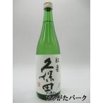 【在庫限りの衝撃価格！】 朝日酒造 久保田 紅寿 純米吟醸 23年8月以降 720ml