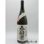 【限定品】 天星酒造 呑酔楽 (てん