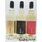 天星酒造 天星宝醇 TENSEI HOJUN バーボンカスク シェリーカスク アイラカスク 芋焼酎 42度 720ml×3本セット いも焼酎