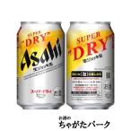 アサヒ スーパードライ 生ジョッキ缶 340ml×1ケース（24本） ■2箱まで1個口発送可