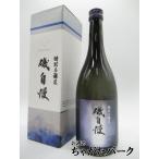 磯自慢酒造磯自慢特別本醸造25年4...