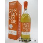 【現行ボトル】 グレンモーレンジ 10年 オリジナル 正規品 40度 700ml