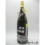 板野酒造本店 二面 純米大吟醸 しぼりたて無濾過原酒 2023 生酒 1800ml ■要冷蔵