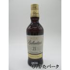 【箱なし】バランタイン 21年 並行品 40度 700ml ■ボトルに削り痕あり