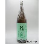 両関酒造 花邑 はなむら 純米吟醸 出羽燦々 火入れ 23年6月以降 1800ml ■要冷蔵