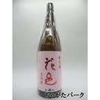 両関酒造 花邑 はなむら 純米酒 陸羽田 (りくうでん) 火入れ 2023年12月製造 1800ml ■要冷蔵