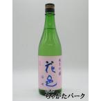 両関酒造 花邑 はなむら 純米吟醸 雄町 火入れ 2023年7月製造 720ml ■要冷蔵