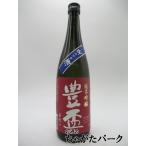 【在庫限りの衝撃価格！】 三浦酒造 豊盃 純米吟醸 華想い 55 生酒 23年3月製造 720ml ■要冷蔵