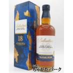 バランタイン シングルモルト グレンバーギー 18年 正規品 40度 700ml