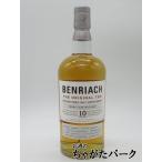 【箱なし】 ベンリアック (BENRIACH) 10年 THE ORIGINAL TEN ザ オリジナル テン スリー カスク マチュアード 並行品