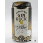 【バラ売り】 サクラオ 桜尾 ジンバックテイスト ノンアルコール 350ml