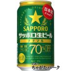 [ stock limit. shocking price!][ manufacture day 2023.10] Sapporo raw beer nanama ruby ru350ml×1 case (24 can )