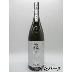 南陽醸造 花陽浴 はなあび 吟風 おりがらみ 純米大吟醸 無濾過生原酒 24年2月製造 1800ml ■要冷蔵