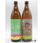【飲み比べ2本セット】 若潮酒造 GLOW (EP5 / EP07) グロー 芋焼酎 25度 900ml×2本セット