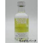 アブソルート シトロン ミニチュア 並行品 40度 50ml