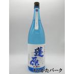 【在庫限りの衝撃価格!】 丸西酒造 蓬原 (ふつはら) 昊 BLUE SKY かめ仕込み 芋焼酎 25度 1800ml