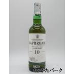 【通常品と味が異なるイタリア向け】【箱なし】 ラフロイグ 10年 並行品 40度 700ml ■レア品ですので是非お試しください。