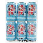【6缶セット】 ゴードー 昔懐かしい ラムネサワー 350ml×6缶セット