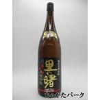 町田酒造 里の曙 黒麹仕込 黒糖焼酎