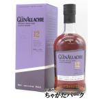 【在庫限りの衝撃価格！】 グレンアラヒー 12年 並行品 46度 700ml ■ワールド ウイスキー アワード 2025で「ワールドベスト シングルモ
