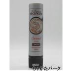 ショッピングラティス 【賞味期限2025.12.24】 モナン ラティスト キャラメルソース 150ml