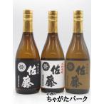 【飲み比べ3本セット】 佐藤酒造 佐藤 黒 白 麦 箱なし 焼酎 25度 720ml×3本セット