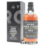 ショッピングウイスキー キュロ サウナ ストーリーズ No.2 アプリコットブランデーカスク フィニッシュ 51度 700ml ■世界初のサウナ熟成ウイスキー