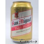 【ヘコミやスレ傷あり不良】 サンミゲール 缶ビール 330ml 1本
