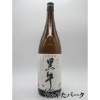 【2025年11月製造品】【在庫限りの衝撃価格！】名手酒造店 黒牛 純米酒 1800ml