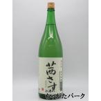 土屋酒造茜さす純米吟醸瓶火入原酒2...