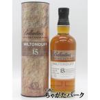 バランタイン シングルモルト ミルトンダフ 15年 並行品 40度 700ml