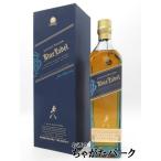 ジョニーウォーカー ブルーラベル (ジョニ青) 正規品 40度 750ml