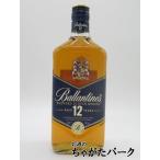 【終売品】 バランタイン 12年 ブルー 箱なし 並行品 40度 700ml