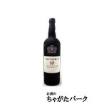 テイラー トウニー 10年 ポートワイン 750ml　　