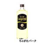 宝焼酎 レジェンド 35度 720ml