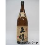 【在庫限りの衝撃価格！】種子島酒造 久耀(くよう) かめつぼ仕込み 芋焼酎 25度 1800ml いも焼酎