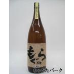 ショッピング芋焼酎 さつま無双 もぐら 荒濾過 芋焼酎 25度 1800ml いも焼酎