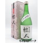 大石酒造杜人山田錦仕込み米焼酎25...