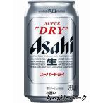 アサヒ スーパードライ 350ml×1ケース（24本） ■2箱まで1個口発送可