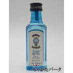 ボンベイ サファイア ジン ミニチュア ペットボトル 正規品 47度 50ml